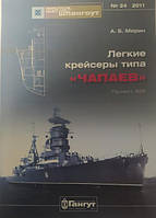 Мидель-Шпангоут № 24. Легкие крейсера типа "Чапаев". Проект 68К. Морин А.