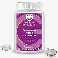 Альгинатная лифтинговая маска с жемчугом (200 г) ALG&SPA