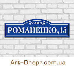 Адресна табличка додому. 150х500мм. 10 років гарантії.