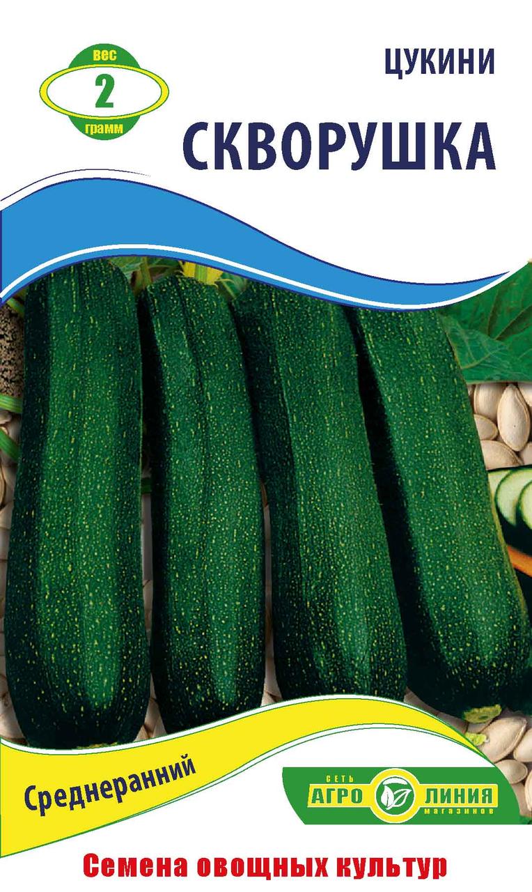 Семена кабачка «Цукіні Скворушка» 2 г