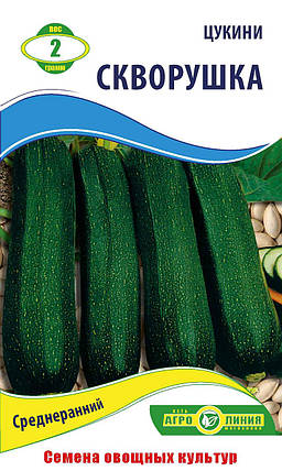 Семена кабачка «Цукіні Скворушка» 2 г, фото 1