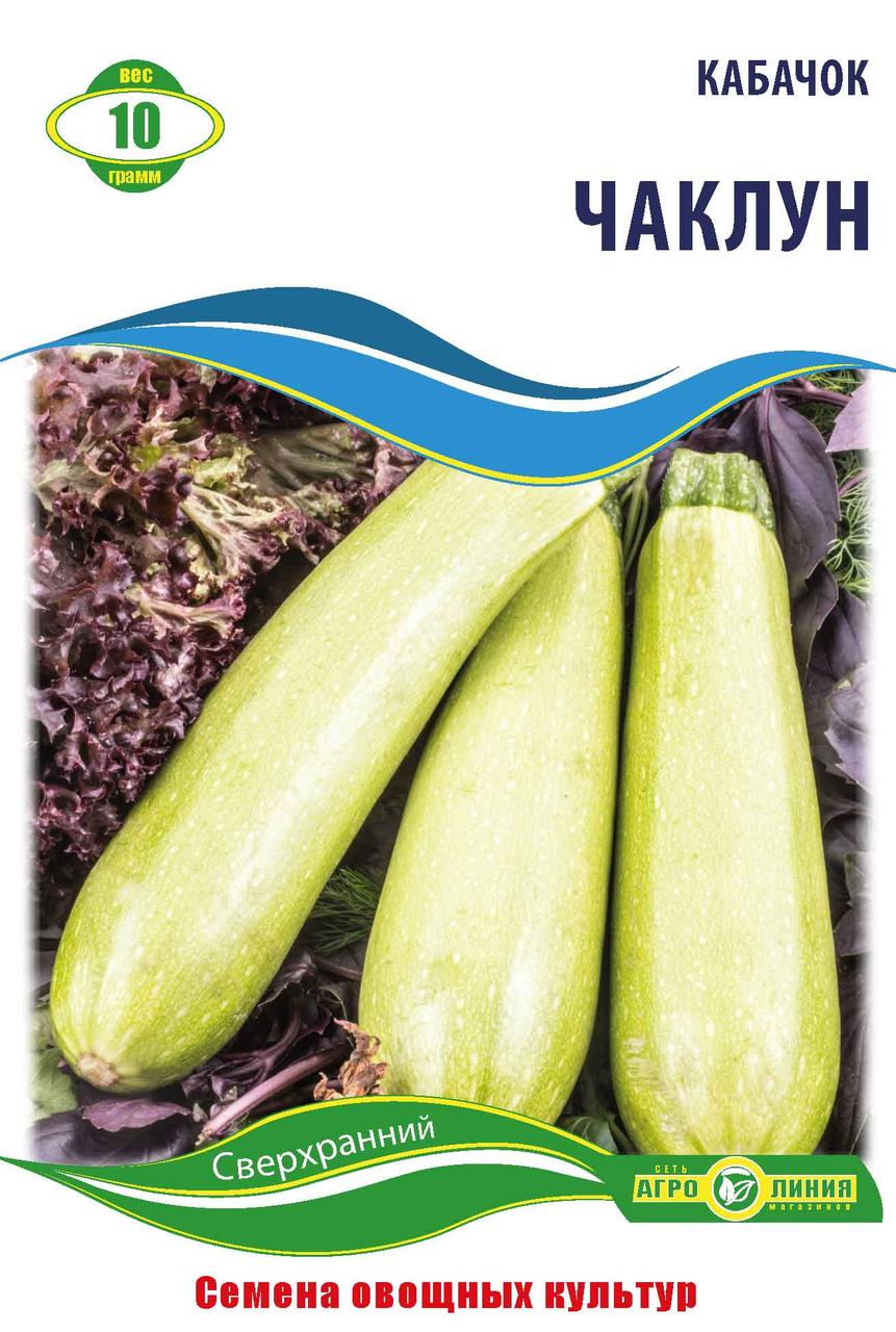 Семена кабачка «Чаклун» 10 г
