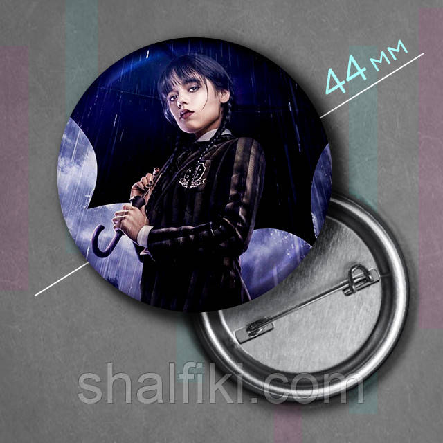 "Венздей Аддамс (Венздей / Wednesday)" значок круглий на булавці Ø44 мм, фото 1