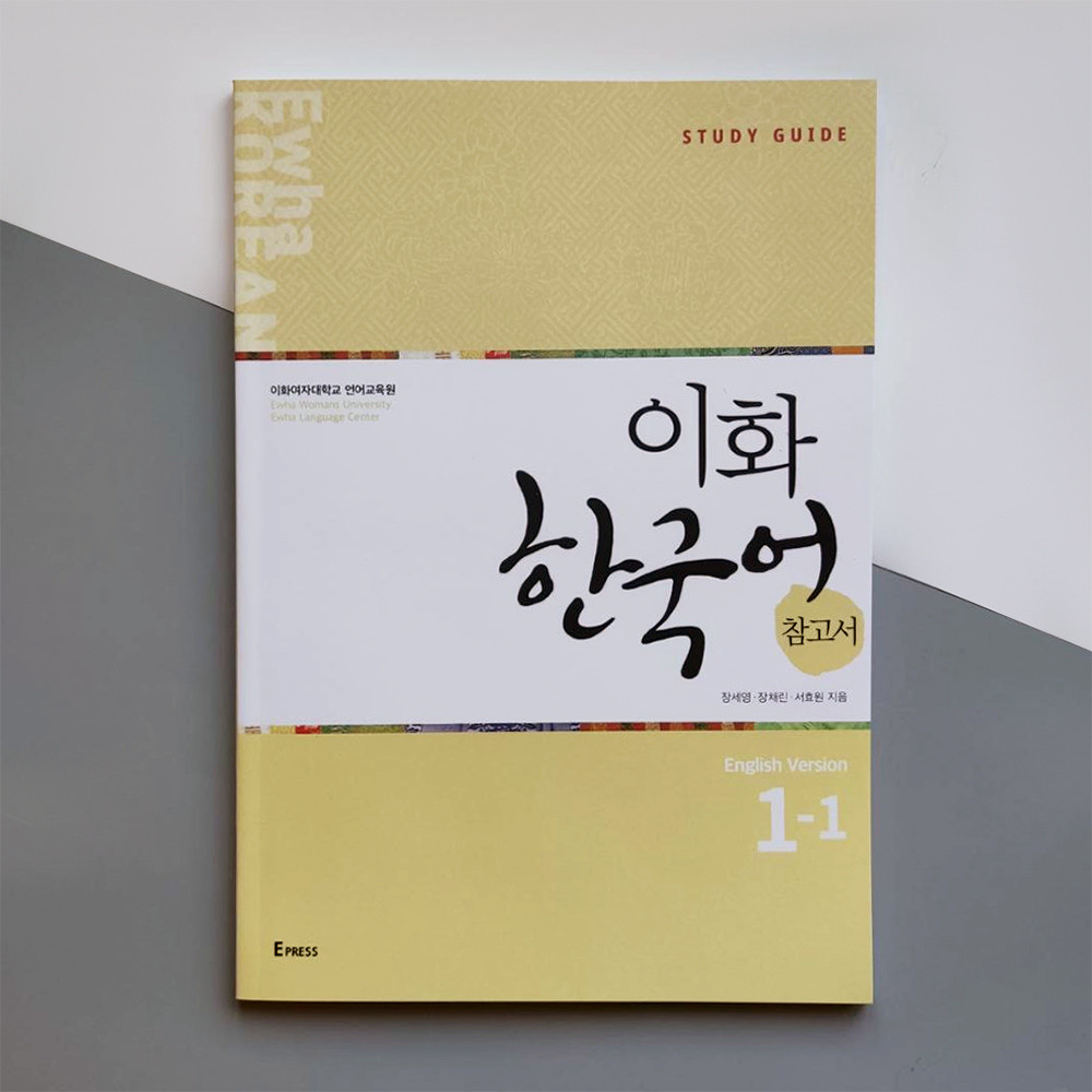 Ewha Korean Study Guide 1-1 Ч/Б