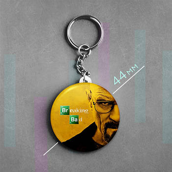 "Волтер Вайт / Хайзенберг (Пуститися берега)" брелок круглий Ø44 мм