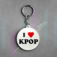 "I love Kpop" брелок круглый Ø44 мм