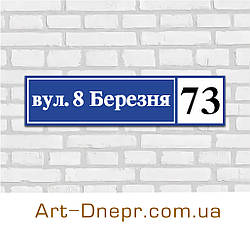 Друк адресних табличок. 150х600мм. 10 років гарантії.
