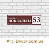 Оригінальні таблички вдома. 120х400мм. 10 років гарантії., фото 5