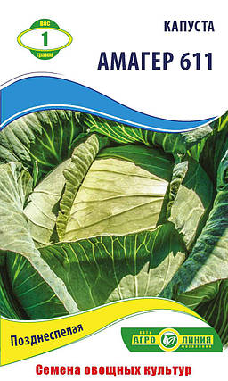 Насіння капусти «Амагер 611» 1 г, фото 1