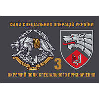 Флаг 3 ОП СпН (отдельный полк специального назначения) ВСУ 135×95 см односторонний (flag-00126)