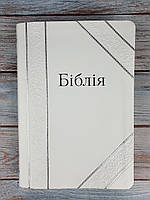 Біблія "У день вашого вінчання" 17х24 см українською мовою в перекладі Івана Огієнка, золотий обріз,