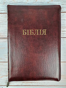 Біблія коричнева 075 ZTI шкіряна українською мовою в перекладі Івана Огієнка, замок, золотий обріз