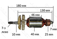 Якорь шлифмашина Craft 950