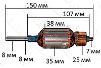 Якорь шлифмашина Ferm малая 148,5