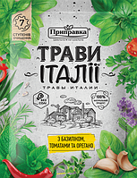 Приправа Травы Италии 10г Pripravka