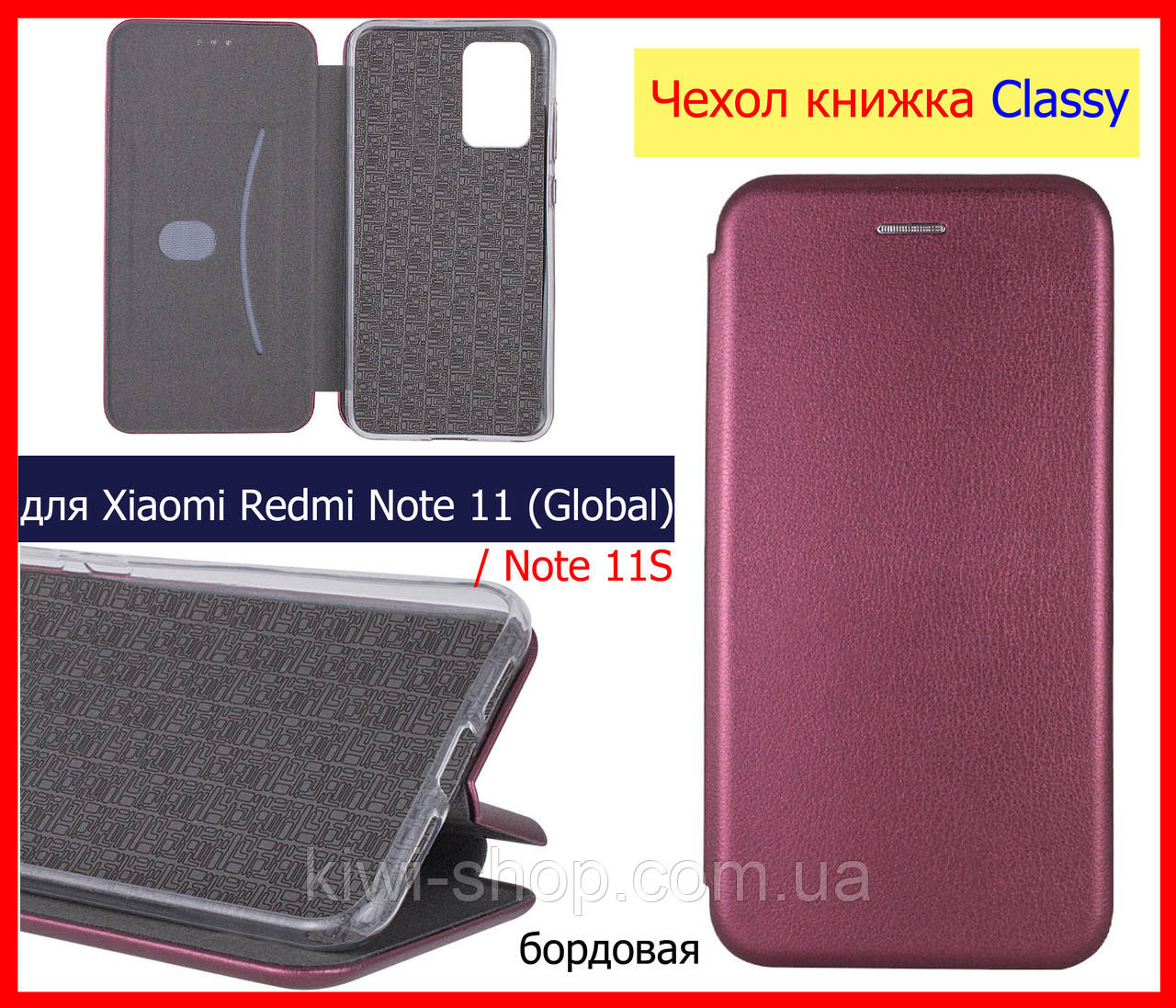 Чохол-книжка Classy для Xiaomi redmi Note 11 з візитницею бордовий, бордовий магнітний книжка наредмі нот 11