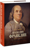 Бенджамин Франклин. Биография / Уолтер Айзексон /