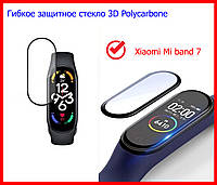 Гибкое защитное стекло 3D Polycarbone для Xiaomi Mi band 7, стекло на ми бенд 7 поликарбон полноэкранное