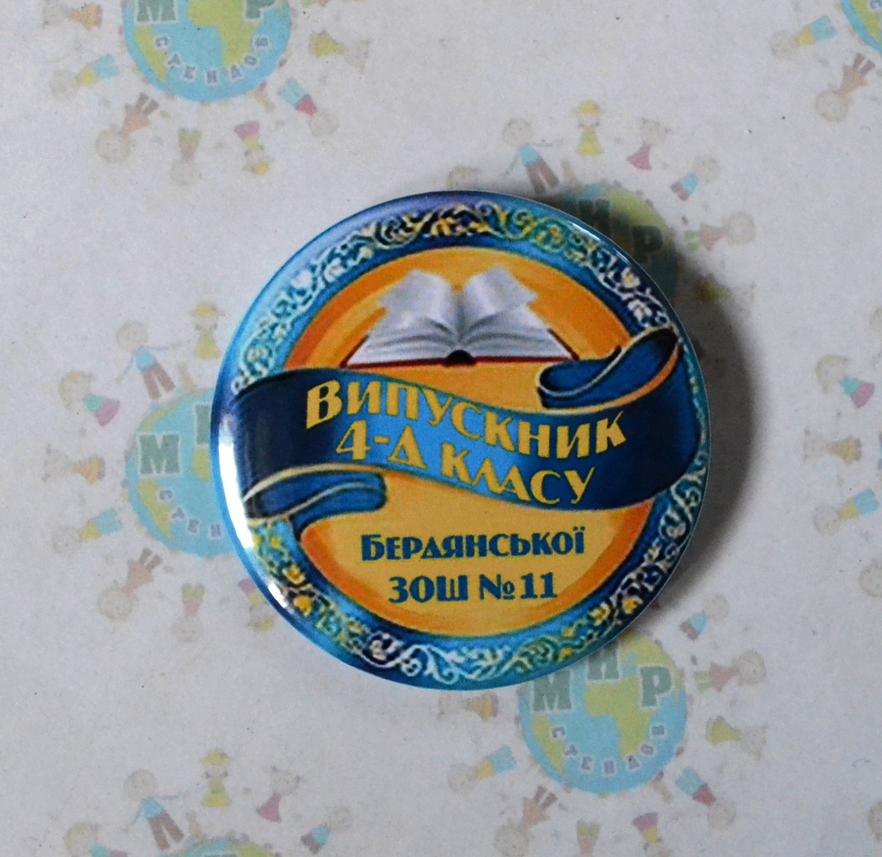 Значок випускник 1 класу