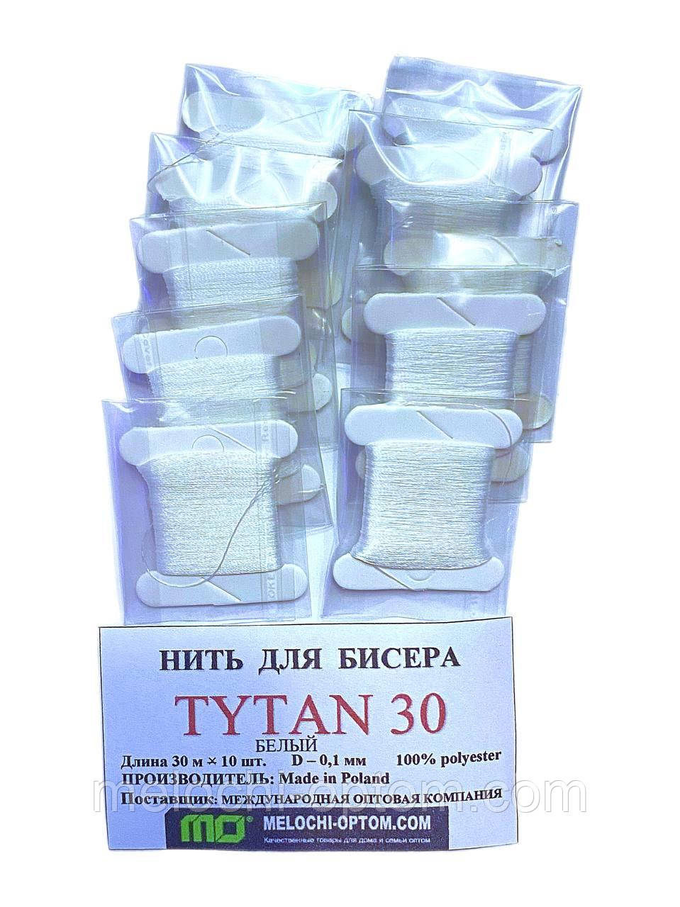 Нитки для вишивання бісером TYTAN набір 10шт №2500/0.1мм/30м Spark Beads Білі