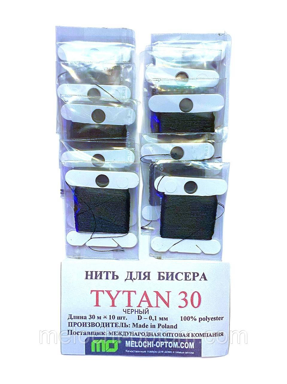 Нитки для вишивання бісером TYTAN набір 10шт №2500/0.1мм/30м Spark Beads Чорні
