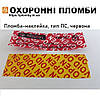 Індикаторна пломба-наклейка 20х50мм, тип ПС, залишає слід на опломбованому об'єкті., фото 2