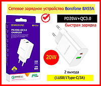 Сетевое зарядное устройство Borofone BA55A QC+PD 20W белое (USB+Type-C /3A), блок живлення 20W швидка зарядка