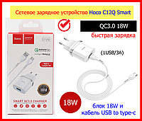 Швидка зарядка 18W Hoco C12Q Smart QC3.0 (1USB/3A) + Type-C кабель (Белый), сзу быстрая зарядка 18W с кабелем