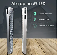 LED светильник аккумуляторный Silver Toss ST-715, 69 LED, 3200 мАч, аварийный аккумуляторный светильник-Белый