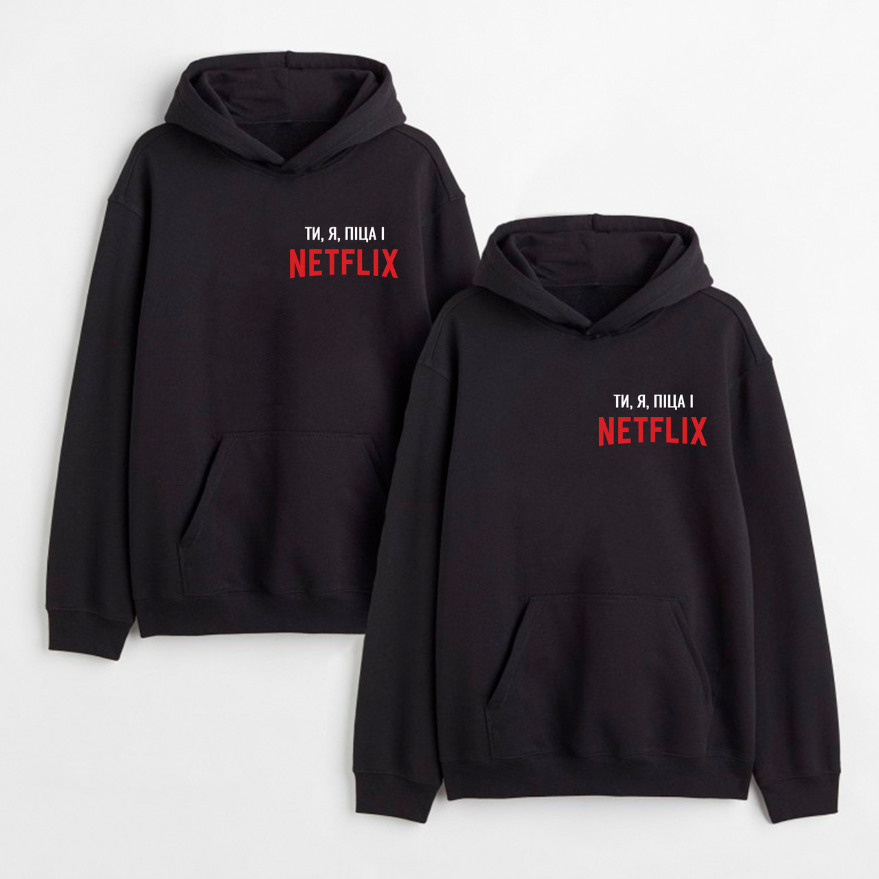 Худі парні для закоханих з принтом "Ти, я, піца і Netflix"