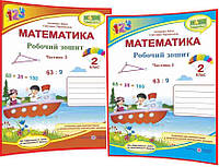 2 клас нуш. Математика. Комплект робочих зошитів до підручника Заїка, Тарнавська. Частина 1, 2. ПІП