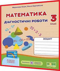 3 клас нуш. Математика. Діагностичні роботи до підручника Скворцової. Козак, Корчевська. ПІП