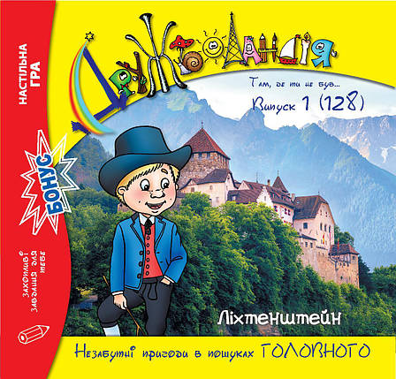 Дружболандія № 1-2023 (укр.) – Ліхтенштейн, фото 1
