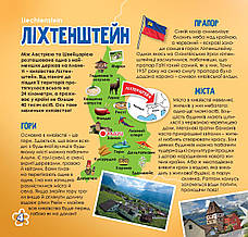 Дружболандія № 1-2023 (укр.) – Ліхтенштейн, фото 3