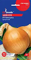 Цибуля ріпчаста Луганська насіння 10 г