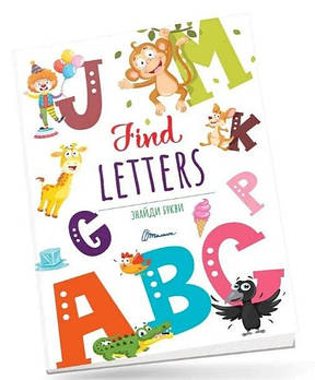 Дитячий простір: Знайди літери / Find letters (Українська) Талант G-Rich