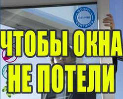 Енергоощадна плівка для вікон підвищеної міцності 4 мХ1.50 м комплект (50 мкрн)