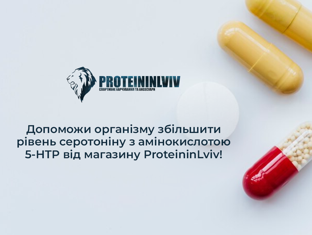 купити 5 HTP в Україні