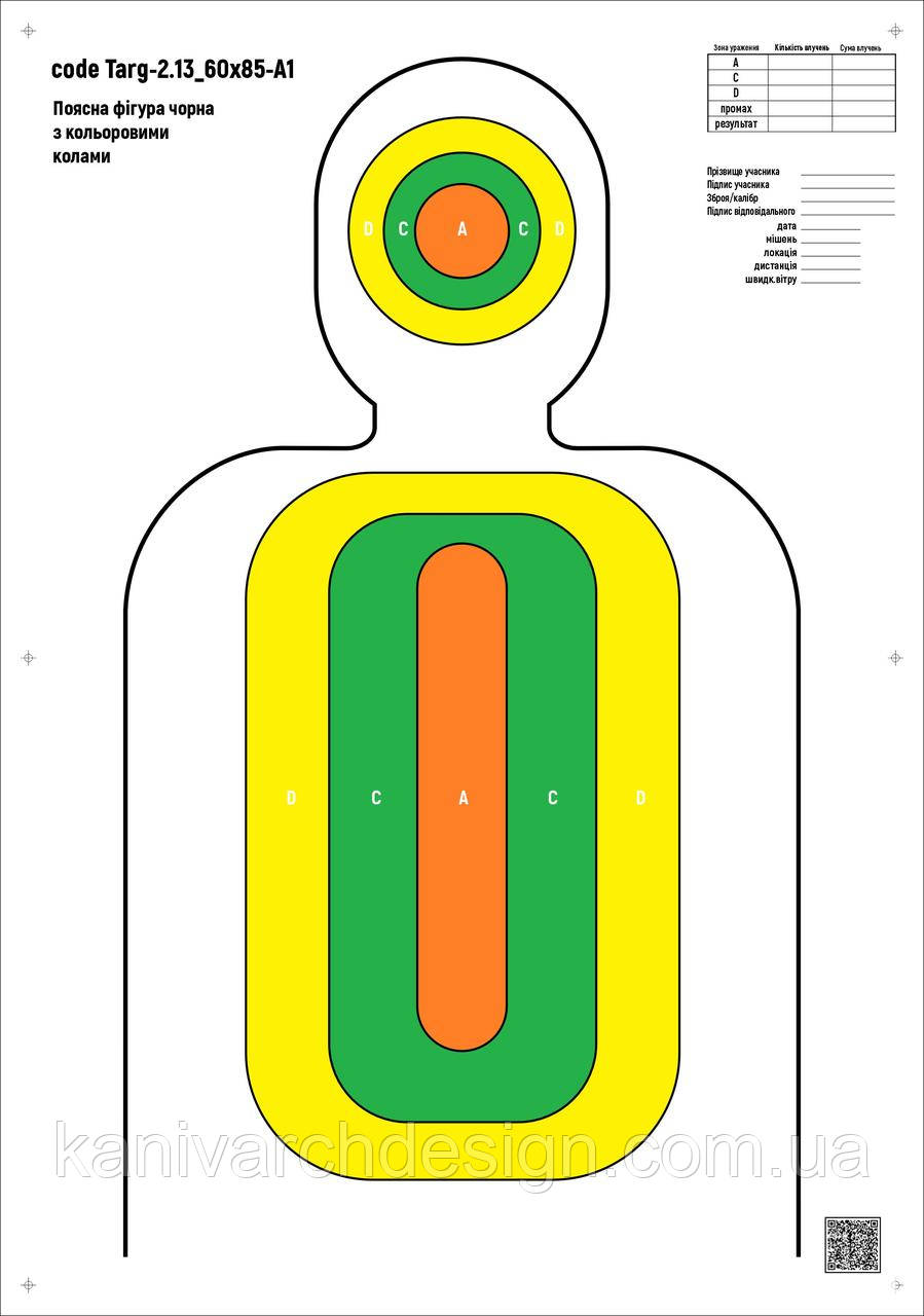 Мішень для стрільби поясна фігура з кольоровими кругами, targ-2.13, формат А1, розмір 594х841мм, фото 1