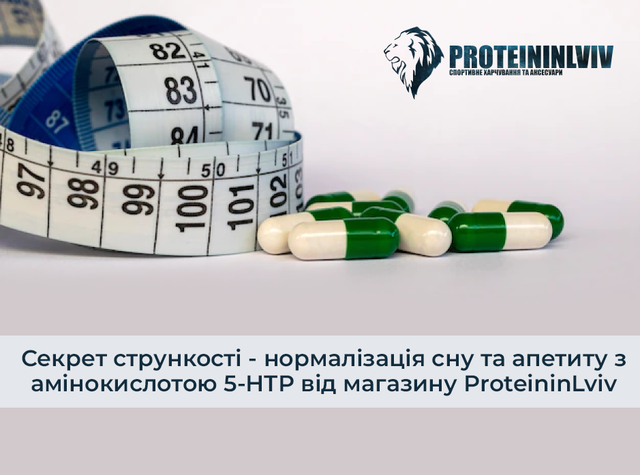 5 HTP купити 