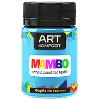 Краска по ткани МАМВО ART Kompozit, 50 мл (Цвет: 17 голубой)