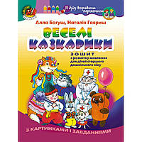 Веселі казкарики. Зошит з розвитку мовлення для дітей старшого дошкільного віку (Богуш А.), Генеза