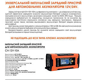 Зарядний пристрій для автомобільних акумуляторів 12-24V 10A імпульсний, фото 3