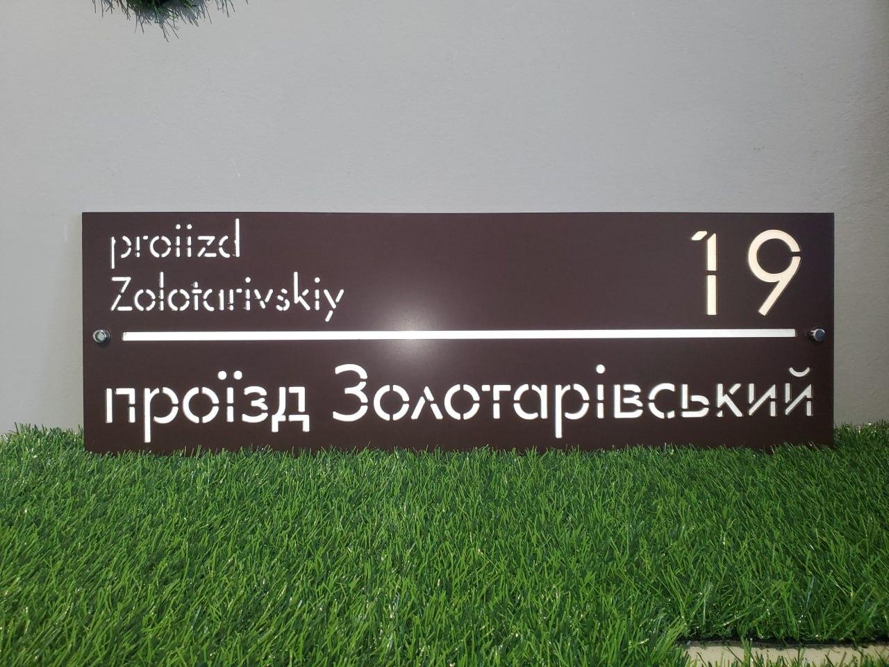 Композитна адресна табличка зі світловідбиваючою плівкою