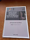 Посібник по ТКМ "Терапія гострих респіраторних захворювань у ТКМ", фото 3