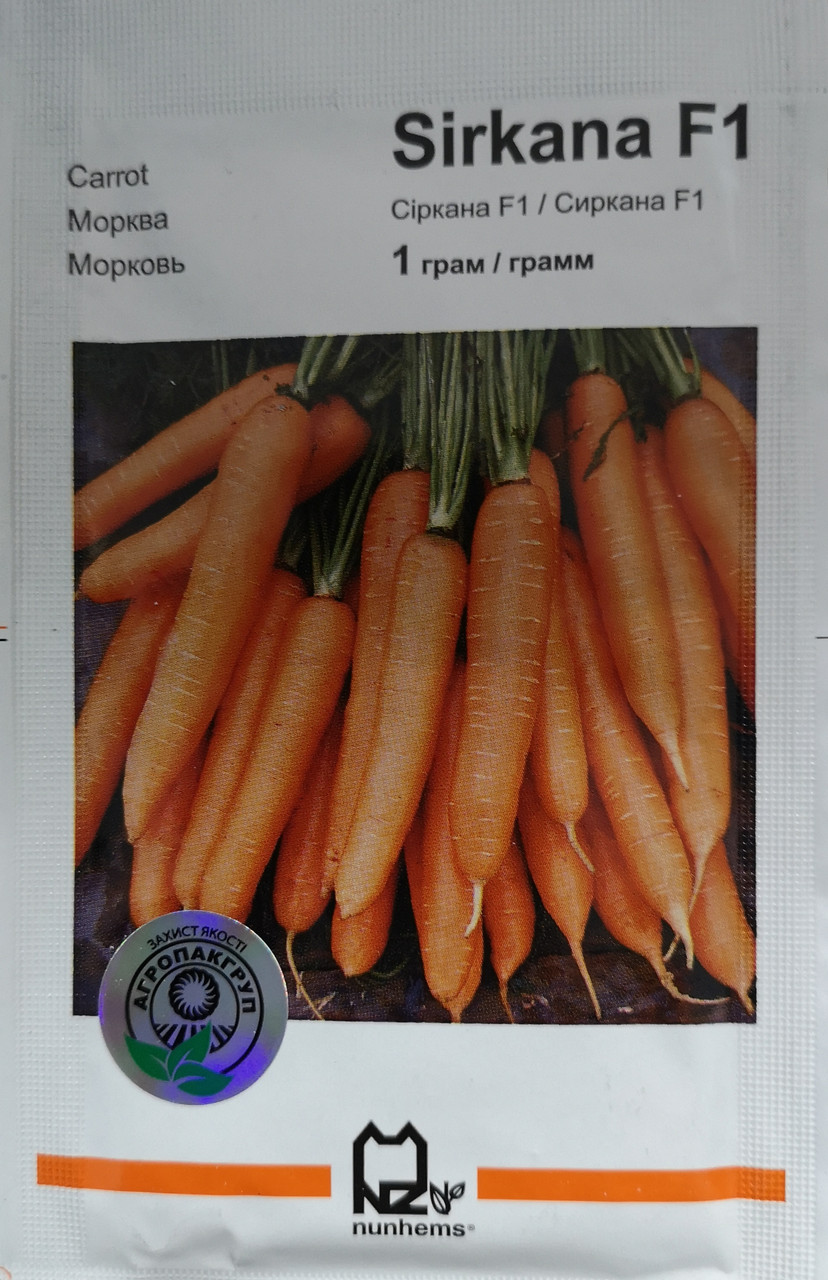 Морква Сіркана F1 1гр.