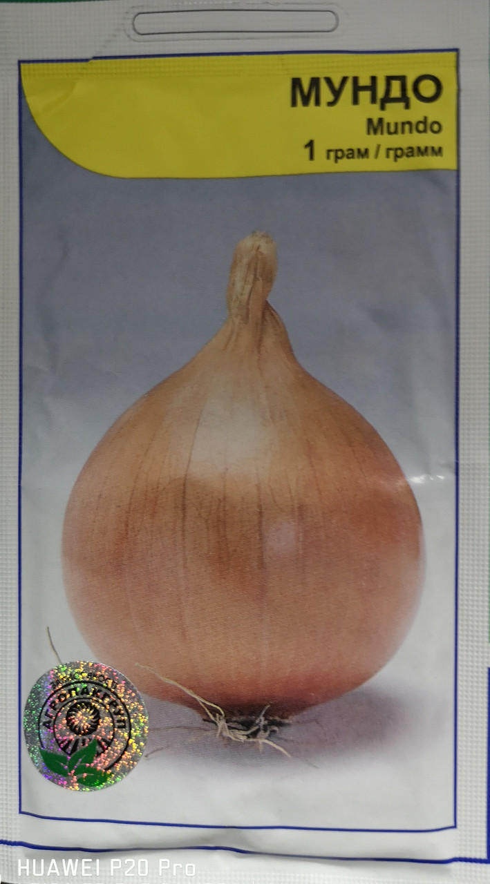 Цибуля Мундо 1гр.