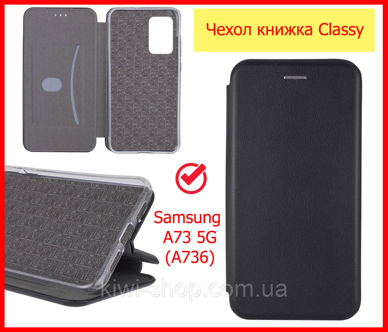 Чохол-книжка Classy для Samsung Galaxy A73 5G A736 з візитницею, Чорний магнітний чохол підставка самсунг а73, фото 1