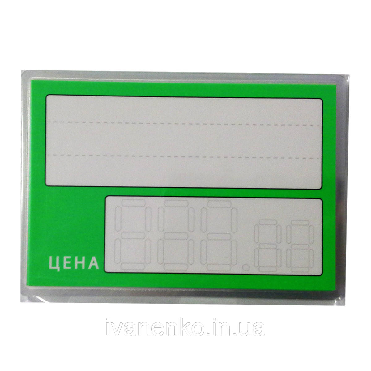 Ламіновані цінники 90х130 (мм)