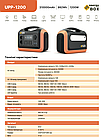 Портативна зарядна станція IQ Energy Box UPP1200 1200W/992Wh, фото 3